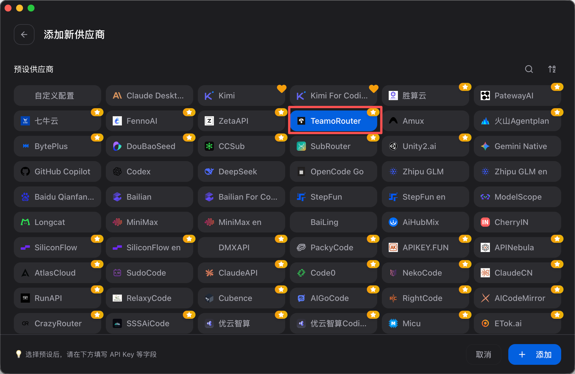 Codex 选择 TeamoRouter 供应商