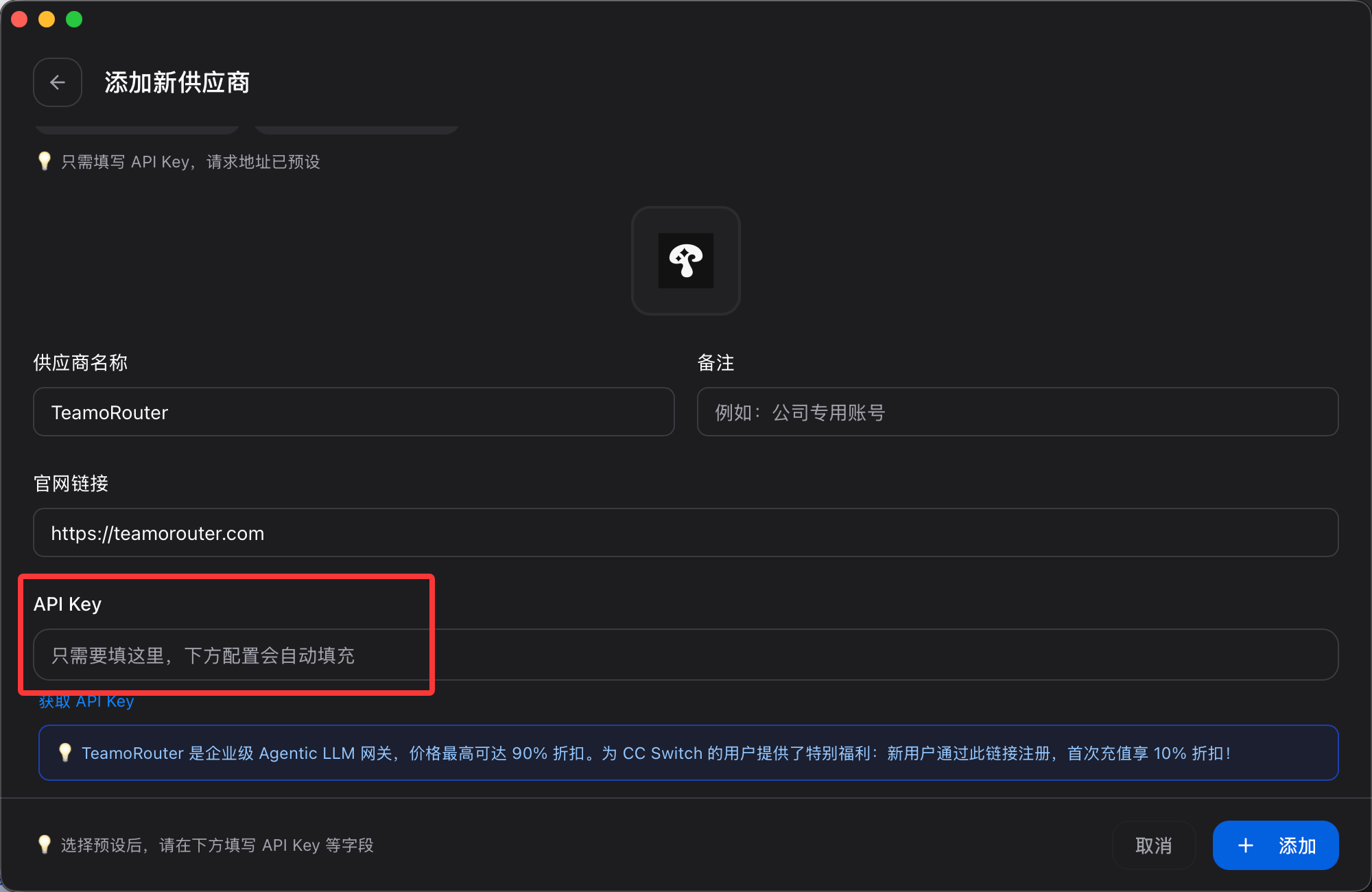 CC Switch 填写 TeamoRouter API Key